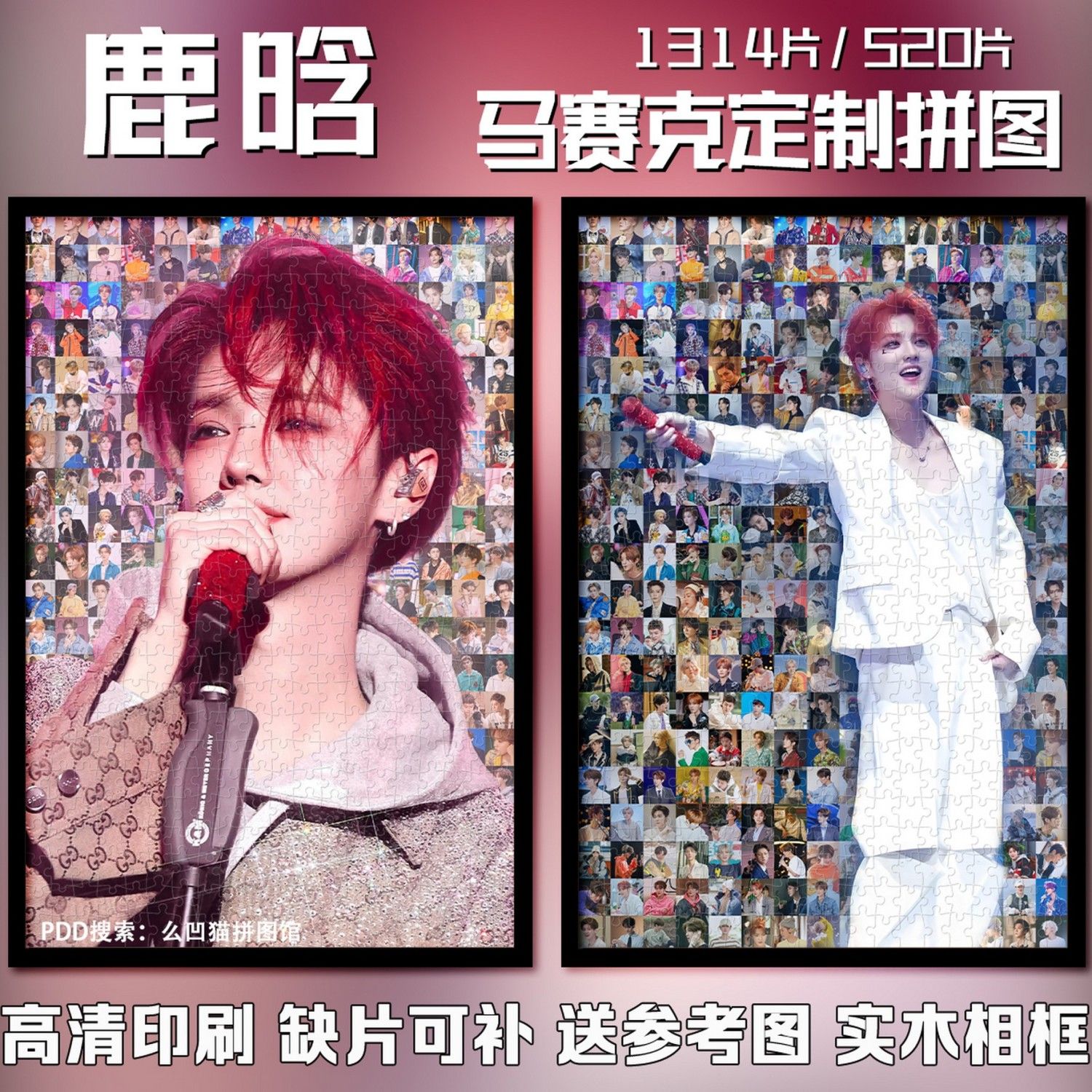 鹿晗周边拼图木质1314片带相框成人版解压治愈系手工定制生日礼物