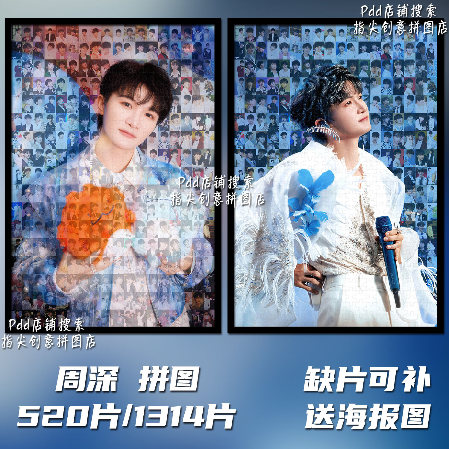 周深周边拼图木质1314片带相框成人解压治愈系高难度定制生日礼物