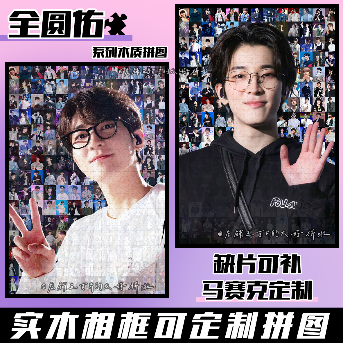 WONWOO全圆佑木质拼图Seventeen周边拼图手工diy玩具定制生日礼物