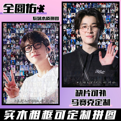 WONWOO全圆佑木质拼图Seventeen周边拼图手工diy玩具定制生日礼物