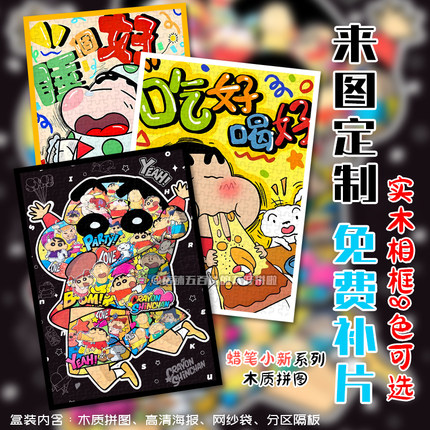 蜡笔小新卡通动漫木质拼图玩具成人解闷益智减压手工定制生日礼物