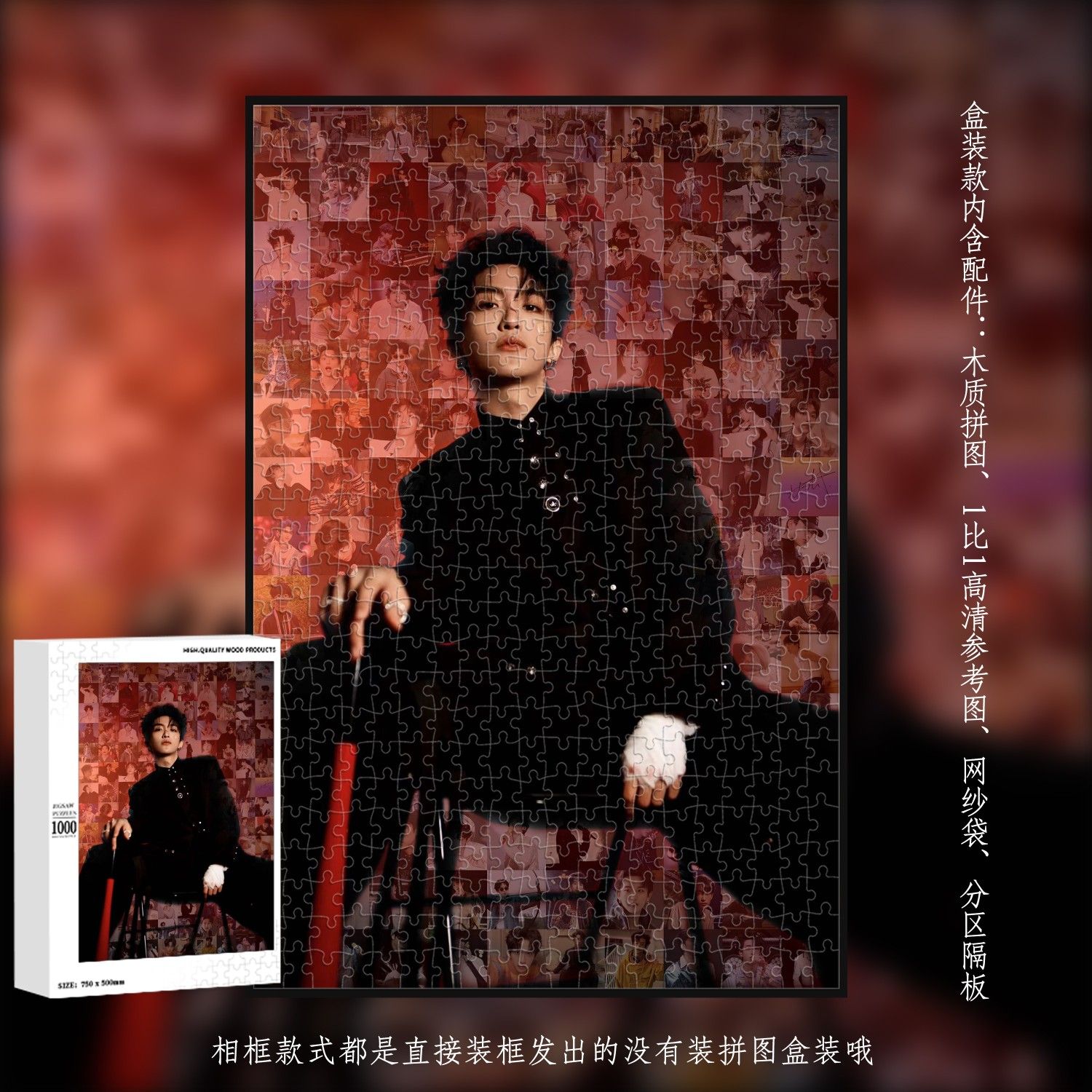 黄子弘凡周边拼图木质1314片带相框成人解压治愈手工定制生日礼物