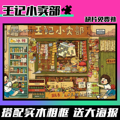 小卖部拼图木质1000片带相框成人版解压治愈益智动漫定制礼物玩具