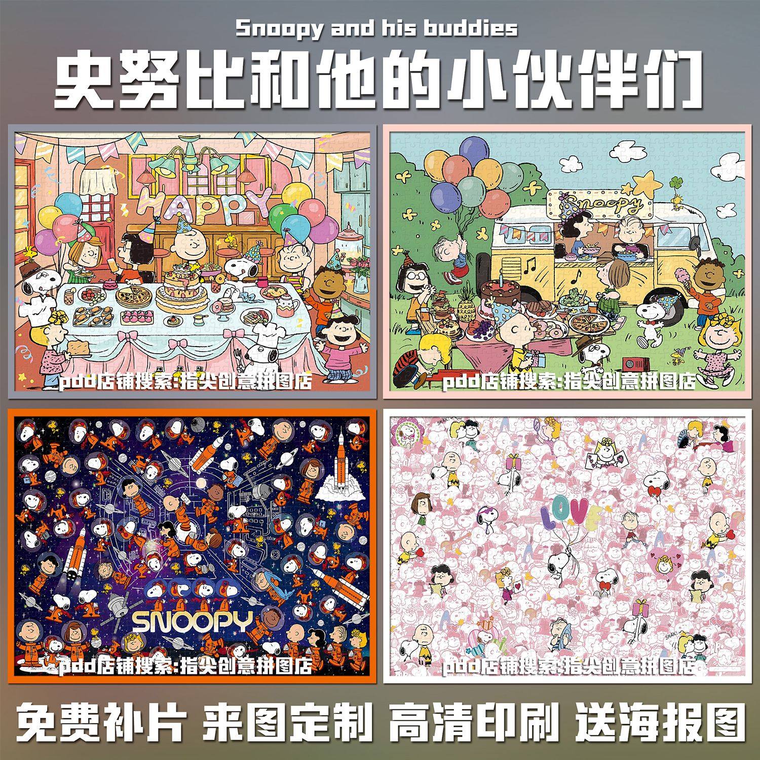 史努比拼图木质1000片带相框成人版解压治愈益智动漫定制礼物玩具