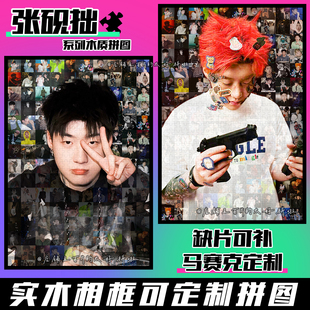 Capper张砚拙木质拼图周边物料1314片相框成人解压手工定制送礼物