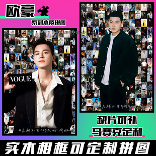 欧豪周边拼图木质1314片带相框成人版 解压治愈系手工定制生日礼物