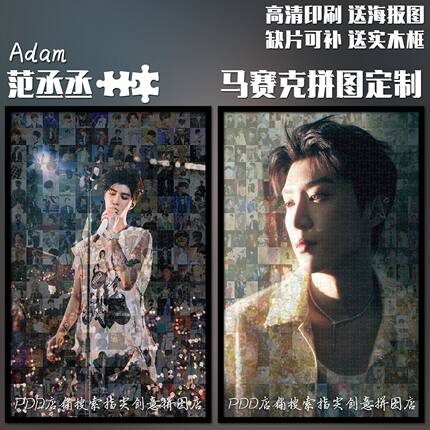 范丞丞周边拼图木质1314片带相框成人解压治愈系手工定制生日礼物