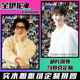 全伊伦木质拼图1314片带相框成人解压治愈系手工玩具定制生日礼物