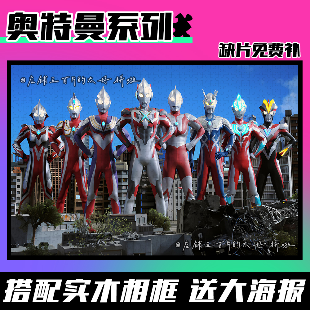 奥特曼拼图木质1000片带相框成人版解压治愈益智动漫定制礼物玩具