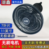 湖鑫无刷电机车载电风扇24v大货车12伏小面包强力小汽车用静音usb