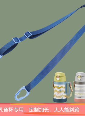 cottoli小象儿童不锈钢吸管保温杯背带水杯背带绳孔雀挂绳水壶带