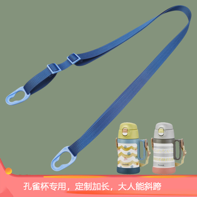 孔雀同款儿童保温杯背带加长好用