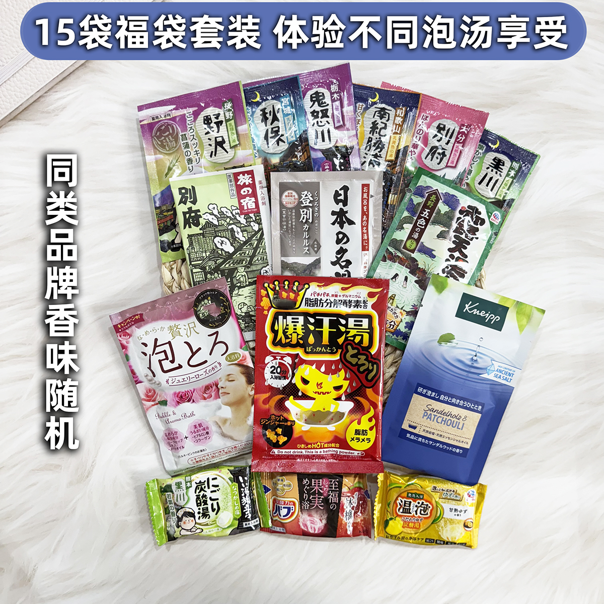 日本温泉泡澡浴盐Bison爆汗汤发汗泡泡浴精油嫩肤15袋福袋套装