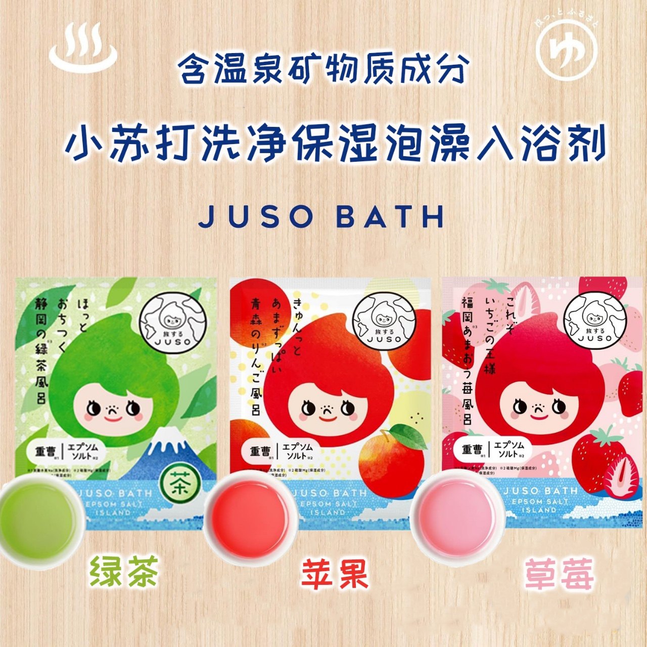 日本原装JUSO山梨小苏打清洁蜜桃牛奶 保湿滋润温泉泡澡浴盐30g,洗护清洁剂/卫生巾/纸/香薰,浴盐,淘宝优惠券,粉丝福利购,淘宝优惠卷