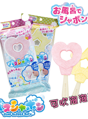 日本manaburo泡泡浴盐仙女棒吹泡泡爱心星星花香浴棒儿童泡澡玩具