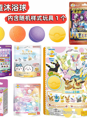 日本BANDAI万代儿童泡澡沐浴球玩具宝可梦皮卡丘奥特曼三丽鸥公主