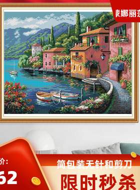 14CT棉线十字绣小幅风景 水边的彩屋客厅装饰画自绣刺绣套件布艺