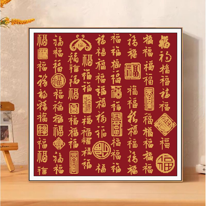 十字绣2025新款线绣客厅刺绣百福图卧室玄关手工绣棉线