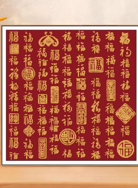 十字绣2025新款线绣客厅刺绣百福图卧室玄关手工绣棉线