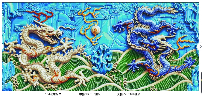 九龙壁双龙戏珠十字绣中国风古画客厅办公室大气自己绣手工绣