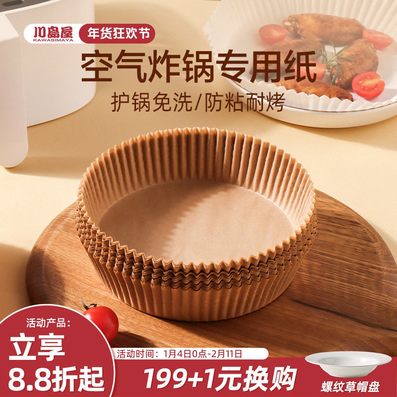 川岛屋空气炸锅专用纸家用烤箱烘烤纸垫食物吸油纸烧烤纸硅油纸盘,厨房/烹饪用具,锡纸/油纸,淘宝优惠券,粉丝福利购,淘宝优惠卷