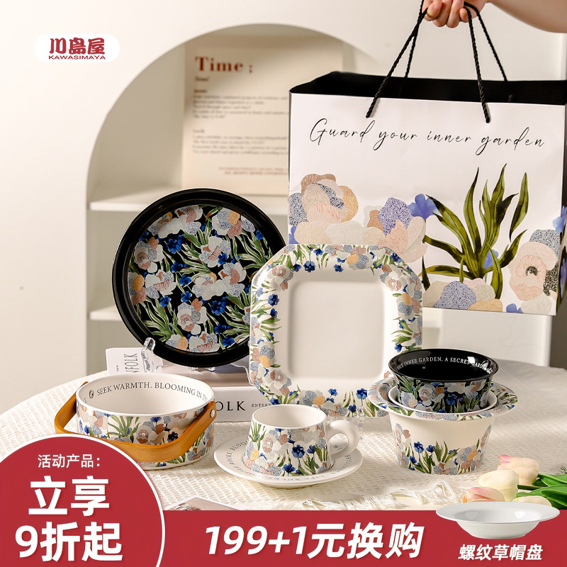 川岛屋鸢尾花新款高颜值餐具套装