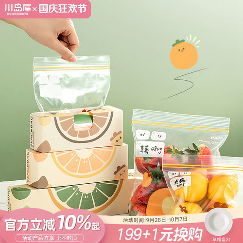 川岛屋保鲜袋食品级家用冰箱专用