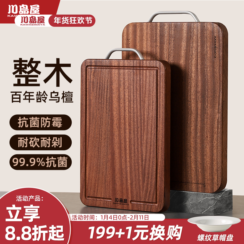 川岛屋乌檀木切菜板防霉抗菌家用食品级实木案板厨房专用水果砧板,厨房/烹饪用具,砧板/菜板,淘宝优惠券,粉丝福利购,淘宝优惠卷