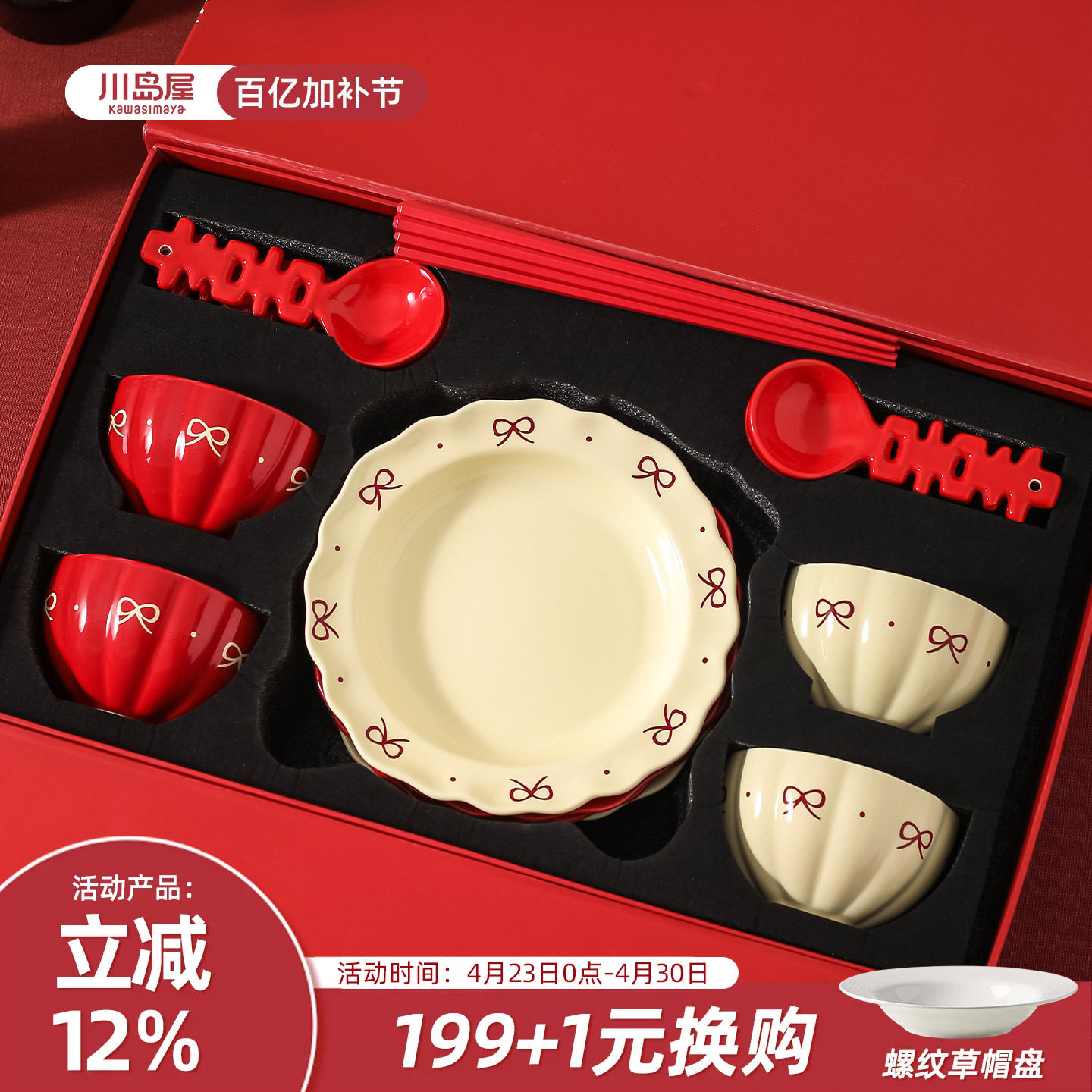 川岛屋新婚餐具套装家用结婚订婚礼物送新人乔迁碗盘碗碟伴手礼盒