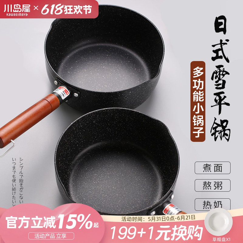 川岛屋日式雪平锅小锅家用煮面泡面汤锅热牛奶锅不粘锅燃气灶适用