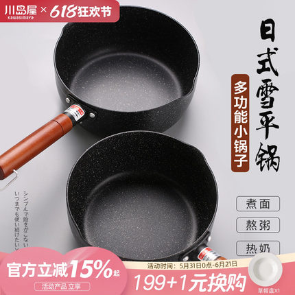 川岛屋日式雪平锅小锅家用煮面泡面汤锅热牛奶锅不粘锅燃气灶适用