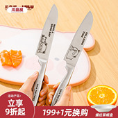 川岛屋&lulu猪联名 水果刀家用不锈钢锋利高硬度厨师切片辅食小刀