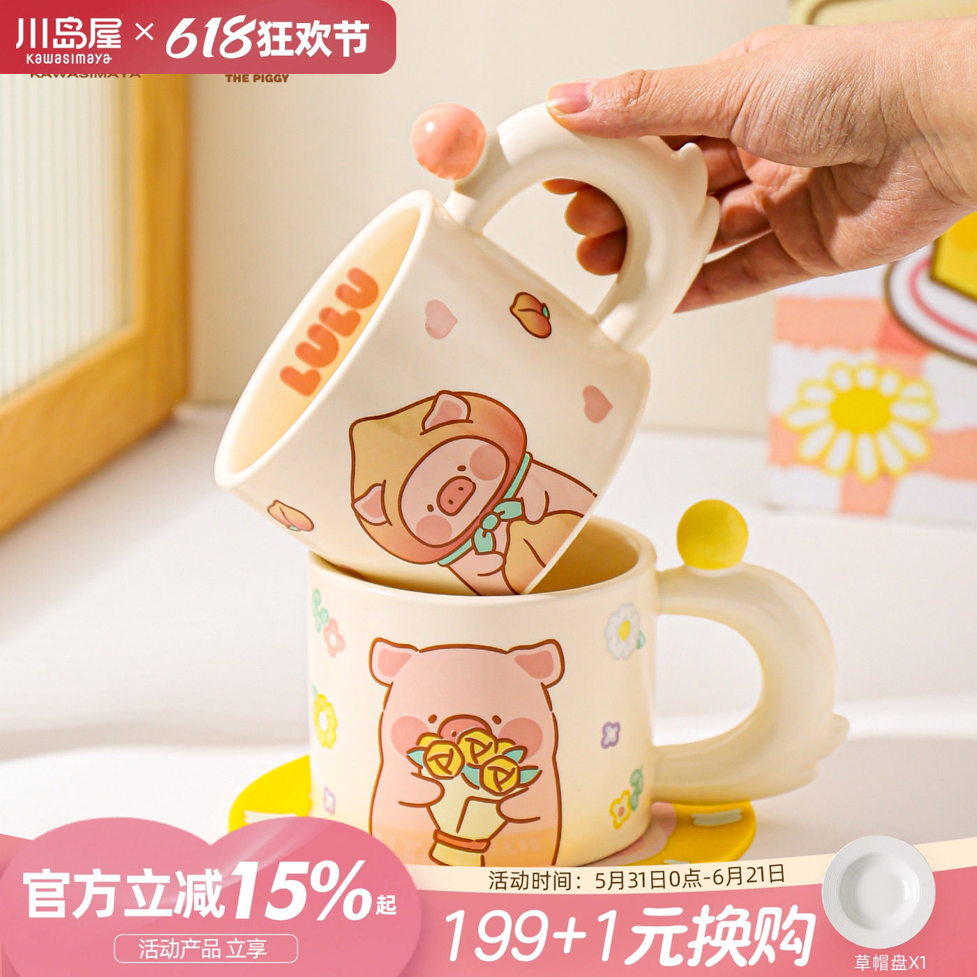 川岛屋&lulu猪联名 可爱马克杯陶瓷杯子女生日礼物水杯家用早餐杯