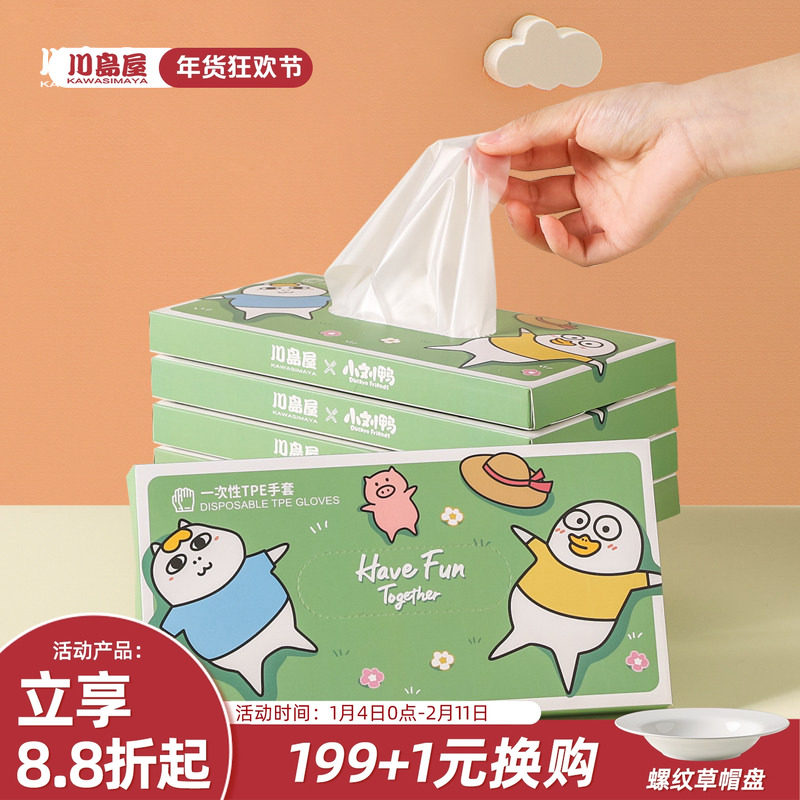 川岛屋&小刘鸭联名 tpe一次性手套食品级专用厨房加厚盒装抽取式,餐饮具,一次性手套,淘宝优惠券,粉丝福利购,淘宝优惠卷
