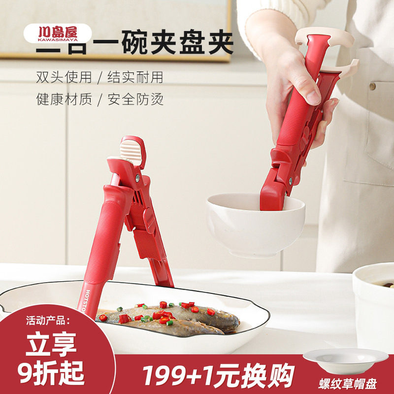 川岛屋二合一防烫夹厨房用取碗夹家用硅胶防烫防滑蒸菜夹盘子神器,厨房/烹饪用具,厨用取碗/盘夹,淘宝优惠券,粉丝福利购,淘宝优惠卷