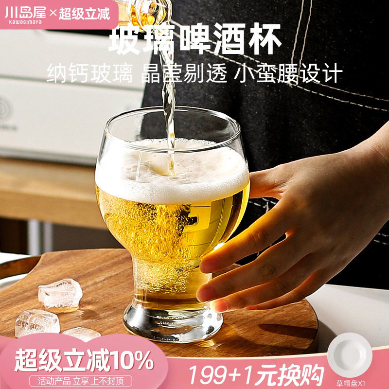 川岛屋啤酒杯子高档玻璃杯家用网红创意大容量水晶精酿专用高脚杯