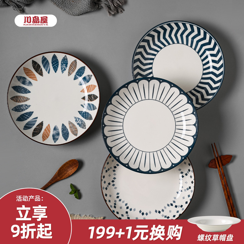 川岛屋日式陶瓷盘子高级感餐具