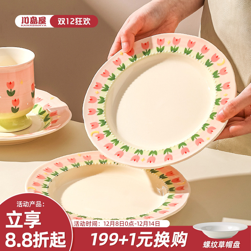 川岛屋郁金香陶瓷碗盘子家用餐具