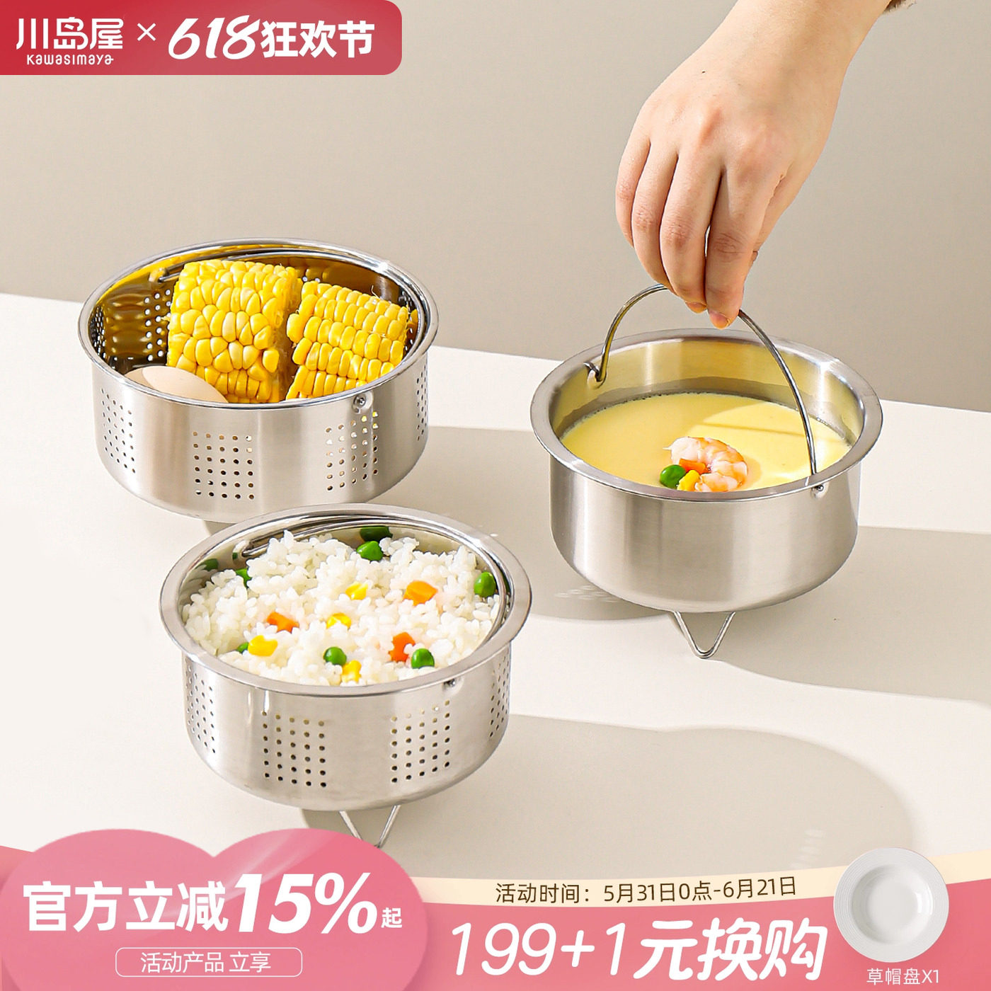 川岛屋304不锈钢小蒸架带提手电饭锅内蒸笼蒸屉蒸锅篦子蒸盘蒸格