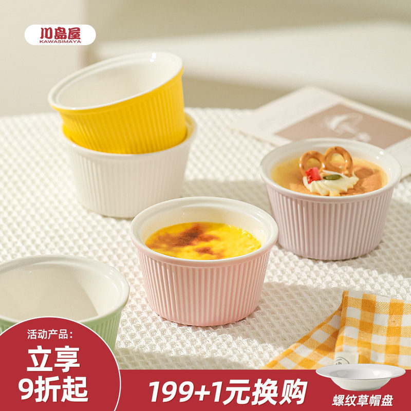 川岛屋舒芙蕾烤碗空气炸锅烤箱专用碗烘焙甜品蛋糕小碗焦糖布丁杯,餐饮具,碗,淘宝优惠券,粉丝福利购,淘宝优惠卷