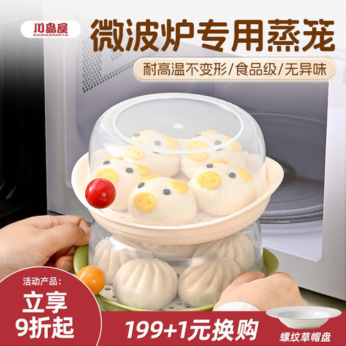 川岛屋微波炉加热蒸笼专用容器皿