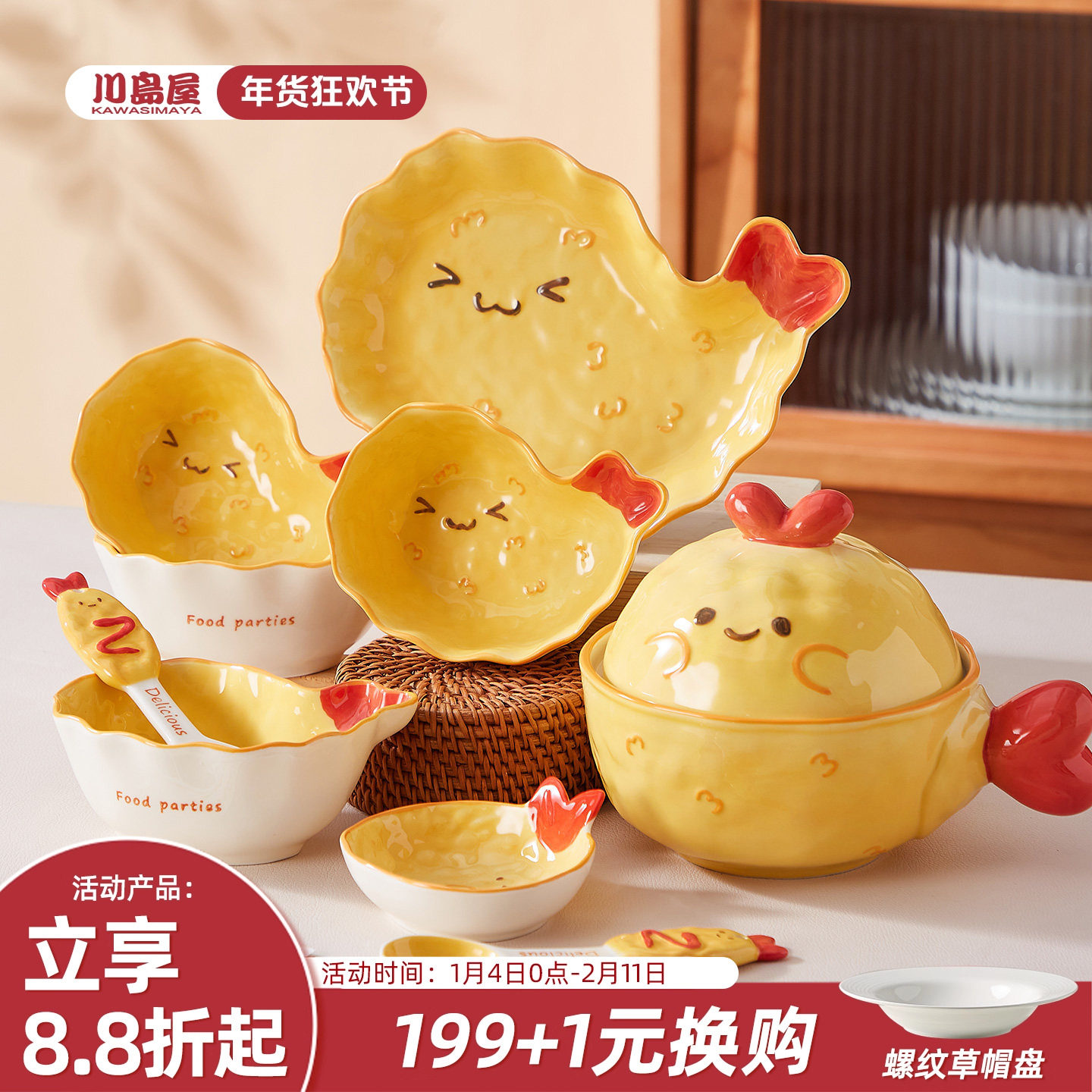 川岛屋可爱炸虾碗家用2025新款高颜值陶瓷泡面碗菜盘子一人食餐具,餐饮具,碗,淘宝优惠券,粉丝福利购,淘宝优惠卷