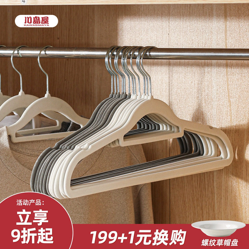 川岛屋绒衣家用无痕肩角收纳整理