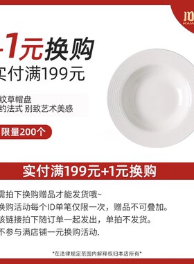 【实付满199元+1元换购】螺纹草帽盘单拍不发货每个订单限购1个