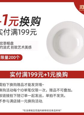实付满199元+1元换购草帽盘