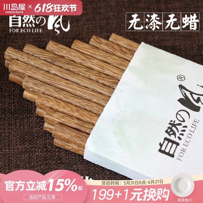 自然的风 天然红木鸡翅木筷子无漆无蜡日本日式家用餐具套装10双