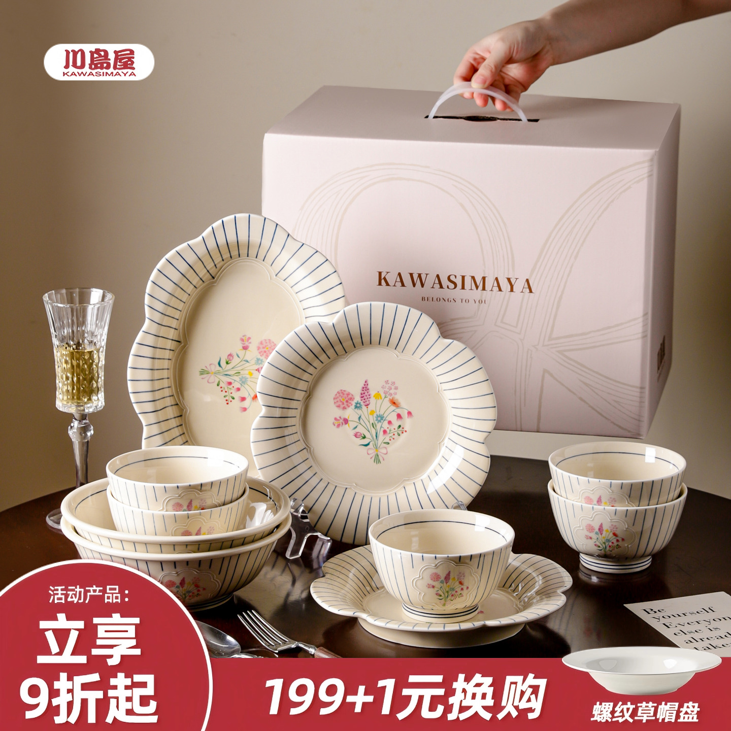 川岛屋复古碗碟餐具套装乔迁礼物