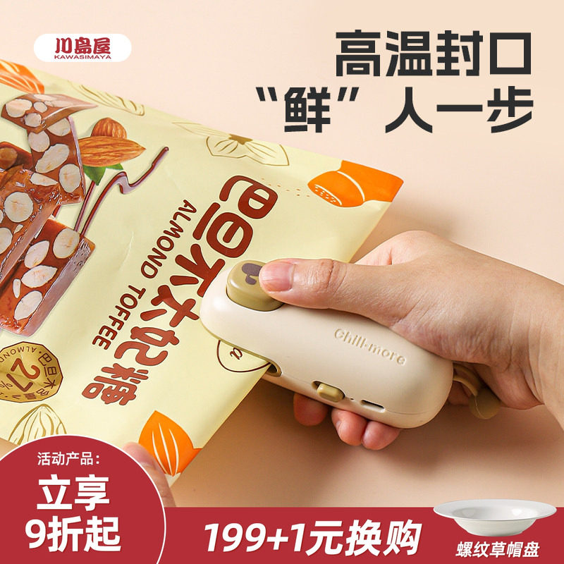 川岛屋迷你封口机小型家用食品塑料袋密封神器便携保鲜零食封口器,厨房/烹饪用具,封口机,淘宝优惠券,粉丝福利购,淘宝优惠卷