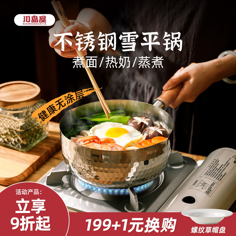 川岛屋日式不锈钢雪平锅煮泡面锅