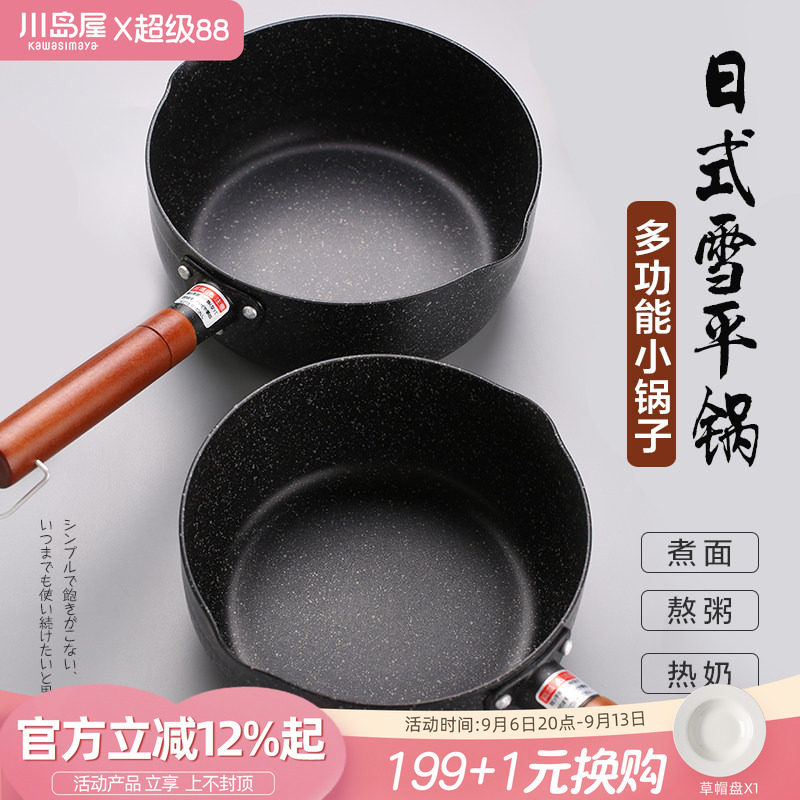 川岛屋日式雪平锅小锅图片